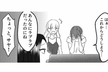 第三者目線でも夫の行動は限りなくクロ!?「これからどうしよう…」と落胆する妻【不倫断罪飲み会はじめます #９】 画像