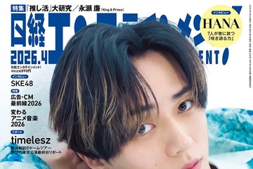 永瀬廉、King & Princeとして活動する意義語る コンサートで目に留まった“うちわの文言”とは 画像