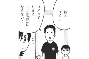 神戸出身の妻はたまに「し」が「ひ」になる。否定する彼女に、数字を1から順に言ってもらうと？【北のダンナと西のヨメ #12】 画像