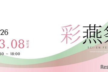 東京科学大「彩燕祭」大岡山キャンパス3/8…ライブや模擬店 画像