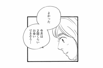 月に数回会うだけの割り切った関係。このままじゃ足りない…もっと稼ぐには？【秘密の花園（２） #68】 画像