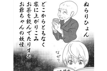兄が探している「爺」って呼ばれている物の怪。見た事ないので調べてみたら…【ウチの百鬼夜行 #15】 画像