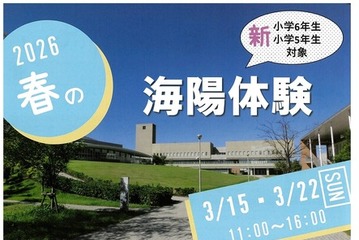 【中学受験】全寮制の海陽学園「春の体験入学」3/15・22 画像