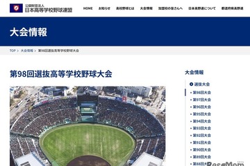 【高校野球2026春】第98回センバツ高校野球、出場32校の組合せ決定 画像