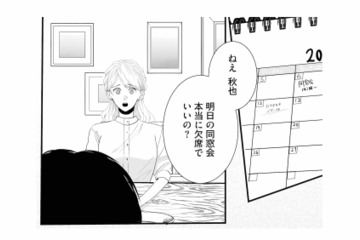 同窓会を欠席する多忙なカメラマンの夫。この頃の妻は、夫を疑う日が来るとは思いもしなかった【夫は嘘をついている #１】 画像