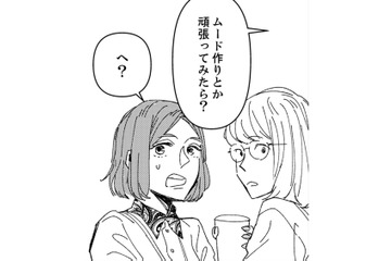 会社の同僚と話していてズバッと言われた。私に足りないのは「ギャップ」なの？【時をかけるセックスレス #34】 画像