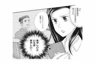 「夫が浮気なんてありえない」そう信じたいのに、怪しい行動に違和感。パソコンを開くと…【慰謝料1億円をクズ旦那に払わせる作戦 #６】 画像