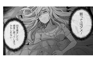 「眠ってはダメ！」目が覚めたら、またホームレスの私に戻ってしまうかもしれない【JKからやり直すシルバープラン #11】 画像