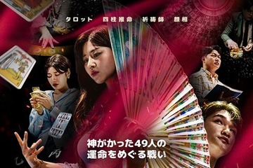 「ムービング」超えの新記録　 Disney+「占い師たちの運命バトル」、韓国国内で最も視聴された作品に 画像
