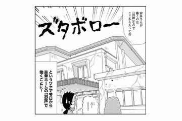 今日から豪華な老人ホームで働くことに！ ところが配属された先はボロボロの「別館」だった【ヘルパーあつこと愉快な上流老人 #５】 画像