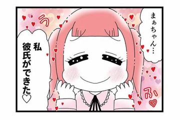 「彼氏ができた」満面の笑みの親友。…彼氏なんていらないって言ってたよね？【親友は、私の名前で不倫中 #13】 画像