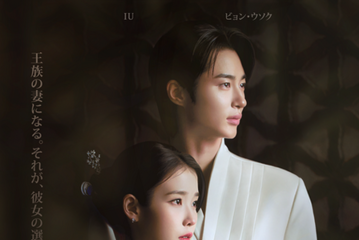 IU×ビョン・ウソク「21世紀の大君夫人」“歴代最強級”カップルの高貴なポスター解禁 画像