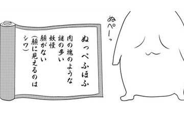 見た目が怖い「ぬっぺふほふ」は友達が欲しくてカッパに変装!! 一緒に遊んでいたけれど…【ウチの百鬼夜行 #25】 画像