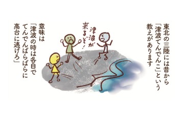 津波は１分１秒を争う危険な災害。「……だから、大丈夫だろう」は絶対ダメ！【大切な「いのち」と「お金」を守る マンガ 防災&防犯ブック #11】 画像