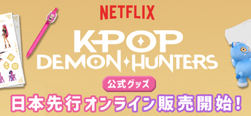 日本POPUP未登場！キーリングなど『K-POP ガールズ！デーモン・ハンターズ』公式グッズ先行販売開始 画像