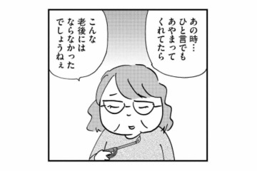施設の利用者が脱走。行方不明になっても心配する家族がいない…彼が絶縁された理由とは？【ヘルパーあつこと愉快な上流老人 #６】 画像