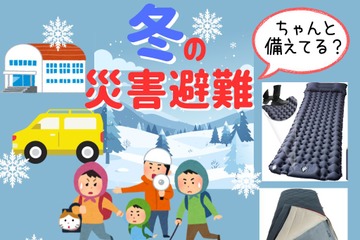 「冬の災害」ちゃんと備えてる？「避難所」「車中泊」するとき寒さをしのげる、持っておきたい防災グッズとは？ 普段使いもできる３選≪Amazon今トク情報≫ 画像