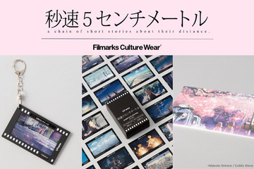 復刻パンフレットも登場！リバイバル上映、新海誠監督作品『秒速5センチメートル』限定グッズ発売 画像