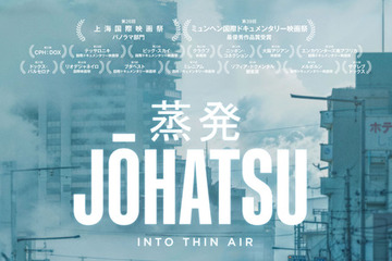 突如社会から姿を消す人々は一体なぜ…AIディープフェイクのサンプル映像解禁　ドキュメンタリー映画『蒸発』 画像