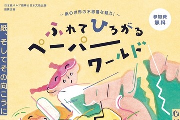 【春休み2026】紙の造形遊び体験「ペーパーワールド」3/26-4/5 画像