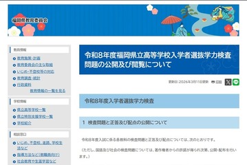 【高校受験2026】福岡県公立高、学力検査問題と解答・配点を公開 画像