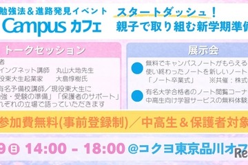 【春休み2026】中高生の新学期準備イベント「Campusカフェ」3/29品川 画像