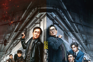 ジャッキー・チェン主演『シャドウズ・エッジ』Blu-ray&DVD6月10日発売決定 画像