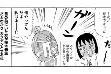 他人の顔が全然覚えられない！ 人気漫画家をスタッフと勘違いした赤っ恥エピソード【ますます毎日やらかしてます。 #４】 画像