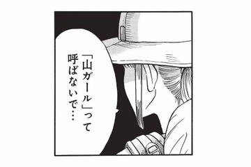 27歳、ひとりで登山する私。ブームの頃は「山ガール」…でも今は？【山と食欲と私 #１】 画像