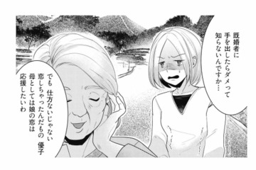 娘の不倫を知りながら「仕方ない、応援したい」と笑う母。それっておかしくない!?【この村、ヤバイ。 #12】 画像
