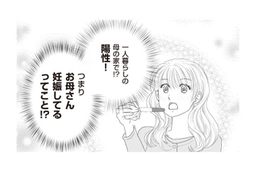 「お母さん妊娠してるってこと!?」妊娠検査薬で陽性反応があり、娘が喜こんでいたら…【43歳の母を妊娠させたのは私の夫でした #３】 画像