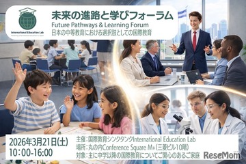 IEL「未来の進路と学びフォーラム」3/21…個別相談や体験も 画像