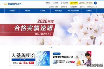 【中学受験の塾選び】早稲田アカデミーの特徴と費用・合格実績（2026年度版） 画像