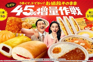 ファミマ「45％増量作戦」値段そのまま人気商品14種がボリュームアップ！生コッペパンやチキン等対象 画像