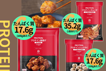 実は爆売れ！「プロテイン唐揚げ」知ってる？ 高たんぱくの冷凍おかずがヒット中。「プロテインギョーザ」「プロテインシュウマイ」もすごかった！≪Amazon今トク情報≫ 画像