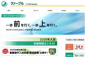 【中学受験の塾選び】グノーブルの特徴と費用（2026年度版） 画像