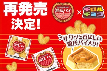 チロルチョコ＜源氏パイ＞再販が決定 セブンに3月30日より順次登場 画像