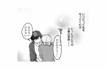 女手一つで育ててくれた母。いつだって私を守ってくれる、たったひとりの家族だったのに…【消えた母は見知らぬ遺体になってここにいる #１】 画像