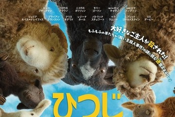 “羊飼い”ヒュー・ジャックマンを殺したのは誰!? 難事件に挑む『ひつじ探偵』日本版予告 画像