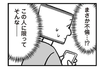 家族３人で幸せに暮らすために夫の不倫も許すべき？ 真実を突き止めるべく買い出しへ【離婚まで100日のプリン２ #18】 画像
