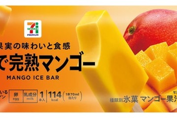 セブン、人気アイス「まるで完熟マンゴー」がリニューアル 濃厚2層仕立て＆新製法で果実感アップ 画像