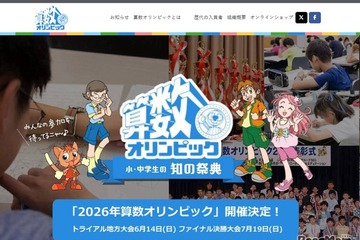 2026年算数オリンピックトライアル大会4/1受付開始 画像