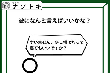 クイズです！「彼に何といえばいいかな？」彼のことをよく見てみよう！【難易度LV２.・甘口】 画像