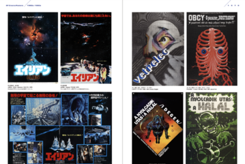 『2001年宇宙の旅』『エイリアン』『ターミネーター』ほか、SF映画黄金期を飾ったポスター集「SF映画ポスター・コレクション ’60s - ’80s」発売中 画像