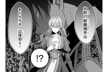 婚約破棄を理由に家を追い出され…義母の見つけた結婚相手は、「ケダモノ辺境伯」だった【悪女は美しき獣の愛に咲く #２】 画像