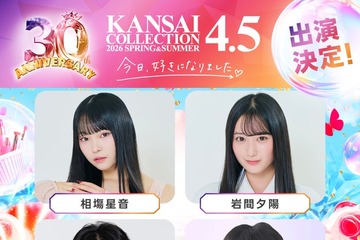 「今日好き」しゅんゆま・かなりの・榎田一王ら「関コレ」スペシャルステージ出演者8人解禁【関西コレクション2026 S/S】 画像