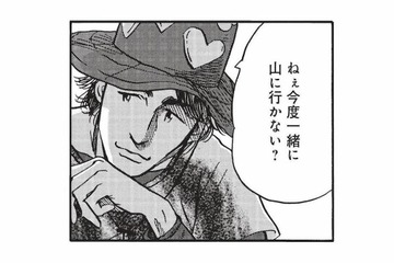 「今度一緒に山に行かない？」カップリングタイム前、連絡先を聞かれて…【山と食欲と私 #23】 画像