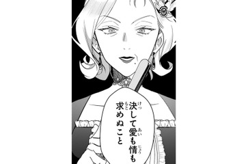 「決して愛も情も求めぬこと」それが人間嫌いの結婚相手から提示された婚姻条件【悪女は美しき獣の愛に咲く #３】 画像