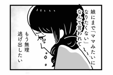 「私は絶対にママみたいになりたくない」我が子に拒絶されて、逃げ出したい気持ちに…【心の不倫は罪ですか？ #４】 画像