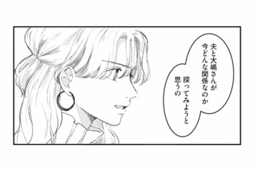 妻を守らず元カノをかばう夫に不信感。もうこのままではいられない…！夫と元カノの関係を探ることを決意【夫は嘘をついている #43】 画像
